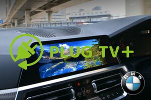 PLUG TV + テレビキャンセラー BMW G20 G21 G80 M3 3シリース TVキャンセラー コーディング ビーエムダブリュー PL3-TV-B003