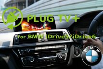 PLUG TV + テレビキャンセラー BMW G01 X3シリーズ TVキャンセラー コーディング ビーエムダブリュー PL3-TV-B002_画像1