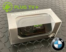 PLUG TV + テレビキャンセラー BMW G11 前期 G12 後期 7シリーズ TVキャンセラー コーディング ビーエムダブリュー PL3-TV-B003_画像2