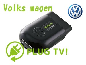PLUG TV！ テレビキャンセラー VW POLO (AW1) ALL Model TV キャンセラー コーディング VOLKS WAGEN フォルクスワーゲン PL3-TV-V001