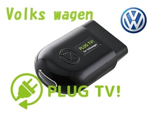 PLUG TV！ テレビキャンセラー VW T-Cross (C11) ALL Model TV キャンセラー コーディング VOLKS WAGEN フォルクスワーゲン PL3-TV-V001