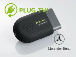 PLUG TV！ テレビキャンセラー Mercedes Banz ベンツ C253 GLC クーペ TV キャンセラー コーディング 走行中 メルセデス PL3-TV-MB01