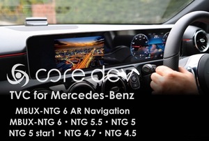 Core dev TVC TVキャンセラー Merceds Benz Ｖ177 後期 セダン A-class テレビキャンセラー 走行中テレビが見てる NBUX-NTG6 CO-DEV2-MB03