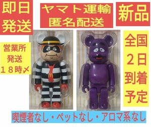 ［新品］ 計２体 ハンバーグラー バーディー ゴジラvsマクドナルド BE@RBRICK ベアブリック