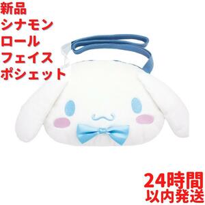  new goods Sanrio sina Monroe ru face pochette 21cm