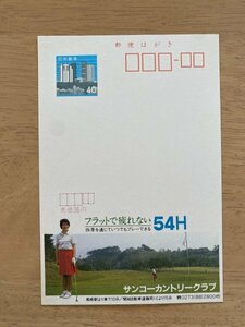 額面40円はがき　エコーはがき　未使用はがき　広告はがき　サンコーカントリークラブ　54H　ゴルフ