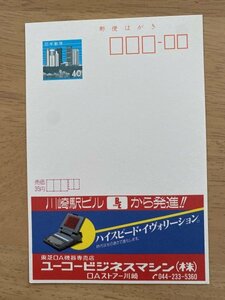 額面40円はがき　エコーはがき　未使用はがき　広告はがき　東芝ＯＡ機器専売店　ユーコービジネスマシン　ＯＡストアー川崎