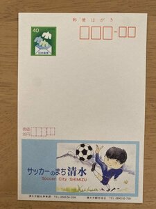 額面40円はがき　エコーはがき　未使用はがき　広告はがき　サッカーのまち　清水