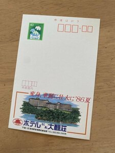 額面40円はがき　エコーはがき　未使用はがき　広告はがき　ホテル　松島大観荘　宮城県