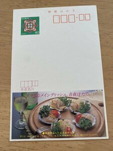 額面40円はがき　エコーはがき　未使用はがき　広告はがき　青森県ほたて流通振興協会　青森帆立