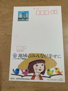 額面40円はがき　エコーはがき　未使用はがき　広告はがき　福岡県　幸せの輪基金