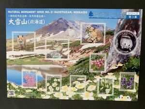 即決　82円切手　切手シート　シール切手　天然記念物シリーズ　第３集 大雪山（北海道）