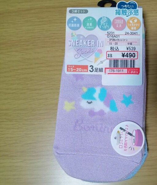 定価539円　15～20cm　ユニコーンソックスセット　　３足　紫　ピンク　水色