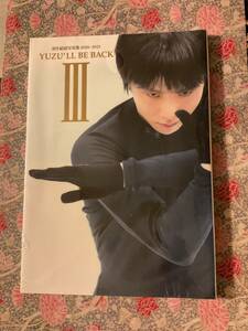 ★ 新品・未開封★ 50%オフ 羽生結弦写真集 2020-21【YUZU' LL BE BACK Ⅲ】　★送料無料★