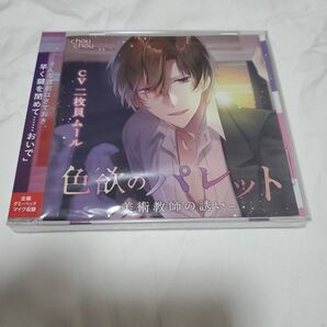 色欲のパレット 二枚貝ムール