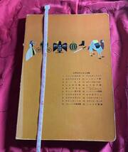 【古本】※同梱不可　世界名作えほん全集７　七ひきの子やぎ　ひかりのくに刊_画像2