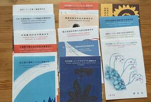 543【切手の解説書】※同梱不可　解説書14種類各１枚　※切手が貼ってあるもの、スタンプがあるものが混在しています。