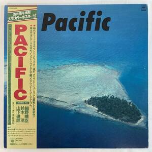 山下達郎 (Tatsu Yamashita),鈴木 茂(Shigeru Suzuki)、細野晴臣 (Haruomi Hosono) / Pacific 国内盤LP CS STEREO ライナー欠・帯付き