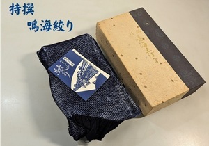 ★伝統工芸品　特撰　有松・鳴海絞り　絞り浴衣反物　浴衣 綿浴衣　三浦絞り　藍色　未仕立て★保管品・新品★