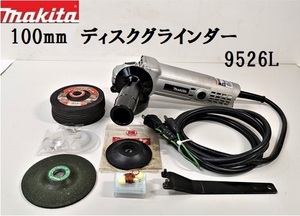 【Makita/マキタ】　100mm　ディスクグラインダー　9526L　動作品　研磨砥石他　オマケ多数★状態良★