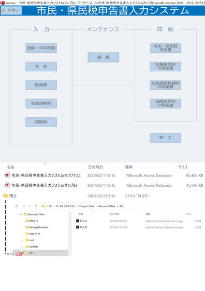 【自作】市民・県民税申告書入力システム (Microsoft Access Database等ファイル) CD　１枚 