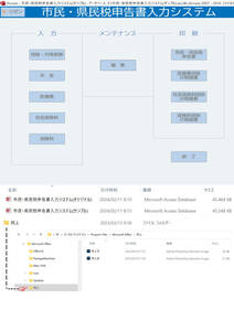 【自作】市民・県民税申告書入力システム (Microsoft Access Database等ファイル) CD　１枚 