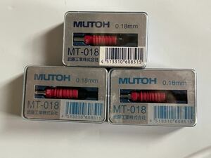 【未使用】3個セット★MUTOH 製図ペン　MT-018 0.18㎜★長期保管品