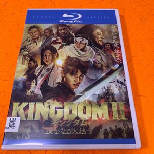 送料無料　キングダムⅡ 遙かなる大地へ　 ブルーレイディスク　Blu-rayキングダム2 レンタル落ち　kingdom