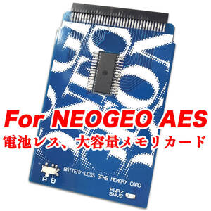 （青）電池不要 neogeo用 大容量メモリカード 32kb 2ページ