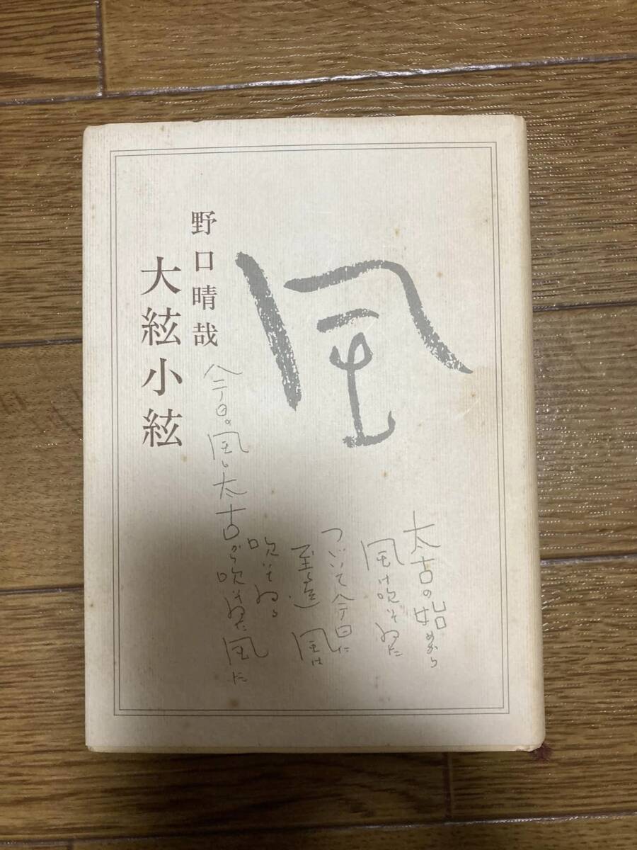 2025年最新】Yahoo!オークション -野口晴哉の中古品・新品・未 2025年最新】Yahoo!オークション -野口晴哉の中古品・新品・未