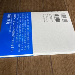 末広がりのいい会社をつくる ~人も社会も幸せになる年輪経営 かんてんぱぱ・伊那食品工業株式会社 最高顧問 塚越寛 著 匿名配送の画像4