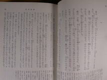 旺文社文庫 401 現代語訳対照 枕草子 上 田中重太郎 旺文社 昭和50年 第3刷_画像7