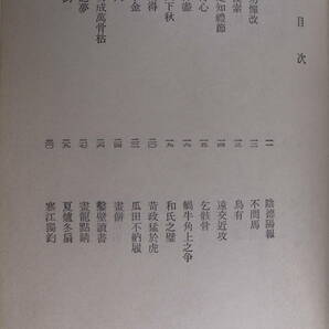 旺文社文庫 60 東洋語源物語 渡辺紳一 旺文社 昭和48年 初版 の画像3