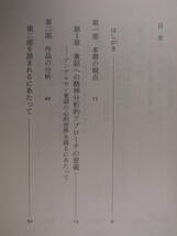 ちくま学芸文庫 モ1 アンデルセン童話の深層 作品と生いたちの分析 森省二 筑摩書房 1998年 第1刷_画像3