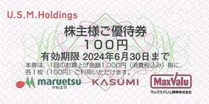 送料63円☆☆マルエツ,カスミ,マックスバリュ株主優待券3000円分☆USMH☆ユナイテッド・スーパーマーケット☆☆