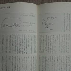 芸文社 カスタムカー専科 香味一彦 カスタムのすべてがわかる 希少 保管品 改造 技術書 バニング キャンピングカー トラッキン 4WD 整備の画像5