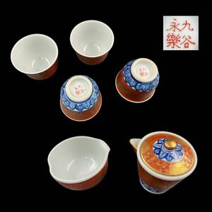 【KF0911】九谷永楽 宝瓶 湯冷し 煎茶碗 4客 金彩 急須 茶器 茶道具 煎茶道具 