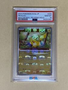 PSA10 ピカチュウ [C] マスターボールミラー （sv2a_025/165） ポケモンカード151（イチゴーイチ） 美品　マスボ位置センター