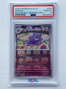 PSA10 ゲンガー R: マスターボールミラー[SV2a 094/165](強化拡張パック「ポケモンカード151」) Gengar ピカチュウ　マスボミラー