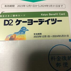 送料無料　ケーヨーデイツー D2 株主優待 1枚