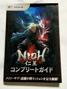 Ｋ★中古本　プレステ４　ＮＩＯＨ　仁王　コンプリートガイド　シリアルナンバー封入袋は開封済み＆無し(どのみち期限切れのもの)