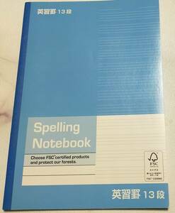 未使用★英語ノート　英習罫　１３段　Spelling　Notebook　Ｂ５サイズ　日本製　３０枚(６０ページ)