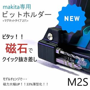 ビットホルダー [M2S] マキタ makita