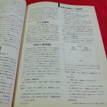 a-314　教員養成セミナー 12 特集 試験で問われ教る 教育実践の基礎知識 私立※学校教員適性検査　1988年12月1日発行3 _画像6