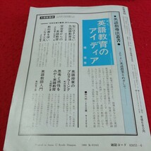 a-315 教職課程 6 特集 教育実習入門 現代教員養成制度論　教育実習体記　教師のしごと 昭和55年6月1発行　※3 _画像2