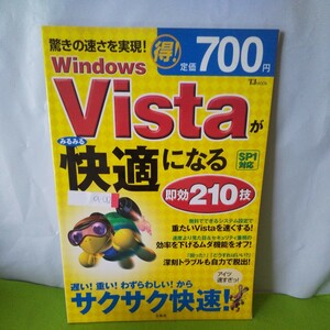 a-012 WindowsVista. очень быстро удобный стать немедленный эффект 210. скорость выше cusomize др. 2009 год 4 месяц 5 день выпуск *3