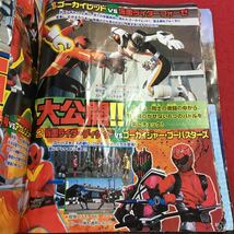 a-423 ※3 てれびくん 2012年4月号 平成24年3月1日 発行 小学館 雑誌 特撮 子供向け 漫画 塗り絵 仮面ライダー ゴーバスターズ 付録なし_画像6