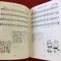 a-438 ※3 日本唱歌童謡集 1994年6月30日 5刷発行 飯塚書店 音楽 歌謡 童謡 作品集 楽譜 明治 大正 昭和 日本_画像6