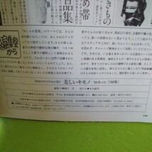 a-044 美しいキモノ '88冬の号 晴着で祝うお正月 結んであげる振袖の帯結び 他 昭和63年12月20日発行 ※3_画像5