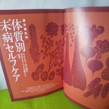 a-045 漢方養生法 完全ガイド 漢方医の最新現代病治療 他 2009年3月15日発行※3_画像3